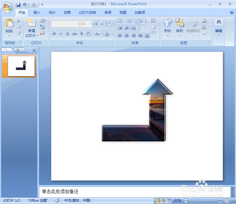 在ppt中给直角上箭头添加图片和预设效果