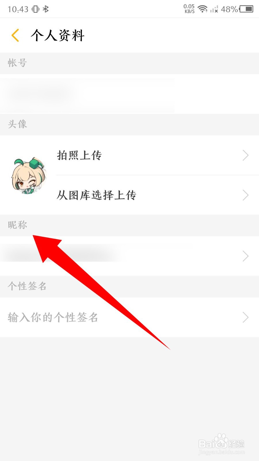 游拍app怎么修改昵称