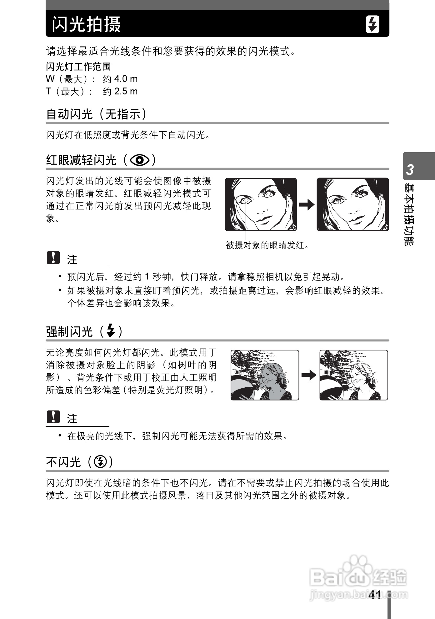 奥林巴斯 stylus-600 D数码相机说明书:[5]