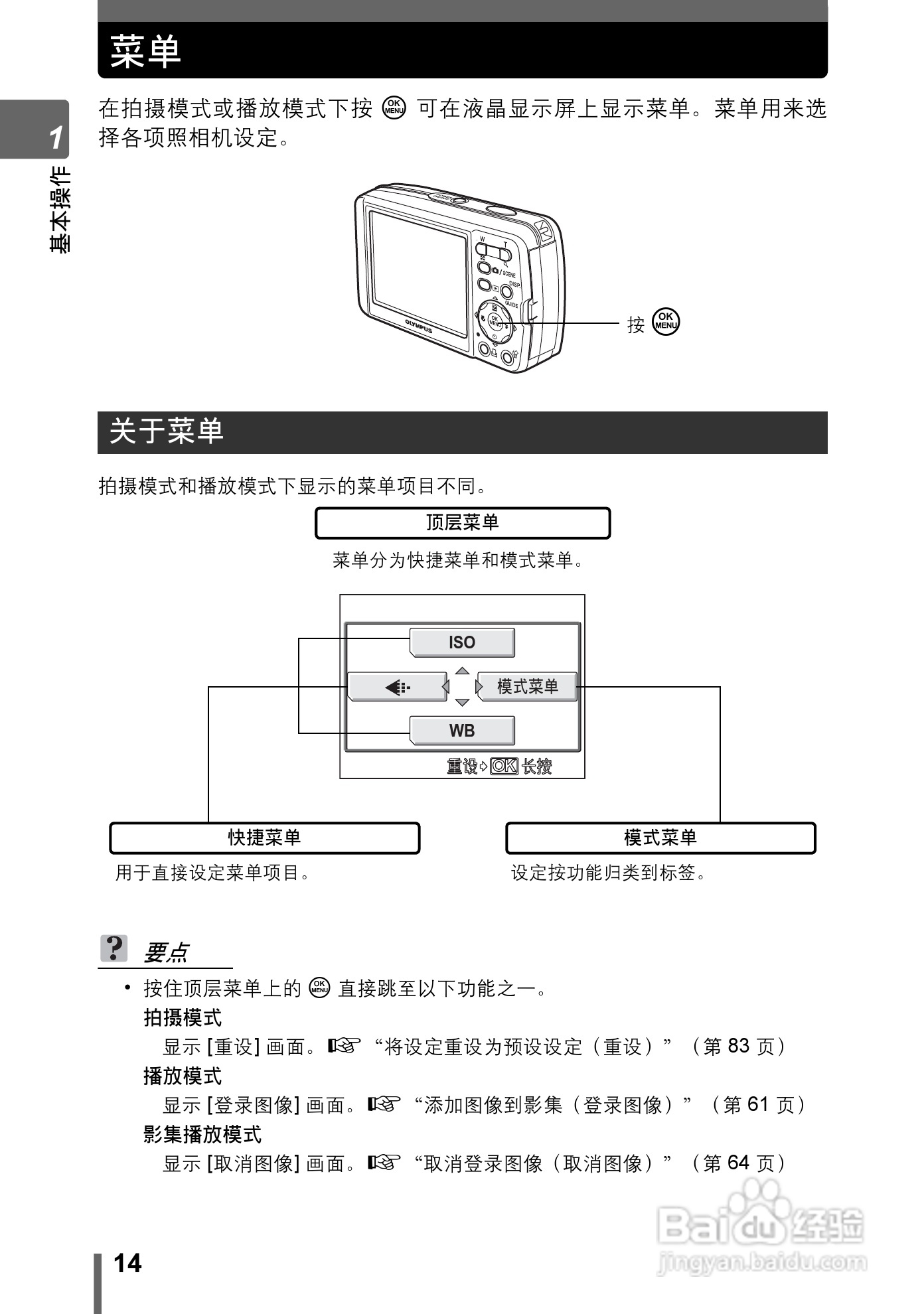 奥林巴斯 stylus-600 D数码相机说明书:[2]