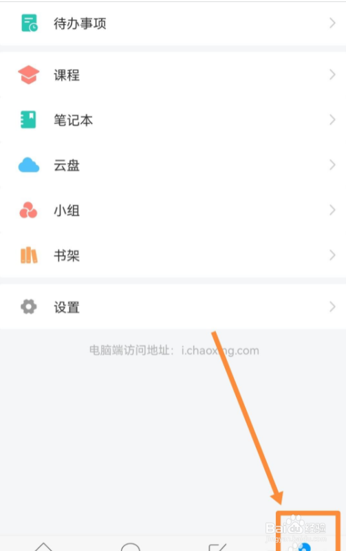 学习通如何快速切换账号不被发现？