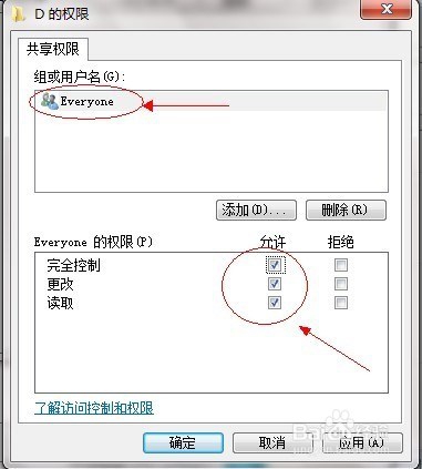 图解如何设置Win7文件共享