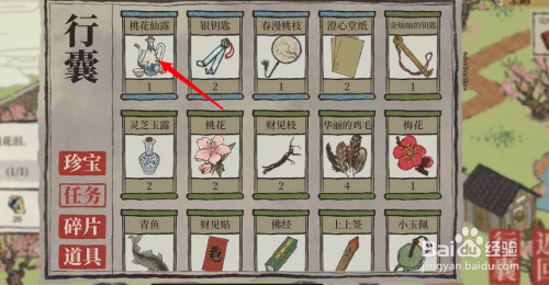 全部加入以后就可以获得桃花仙露了.