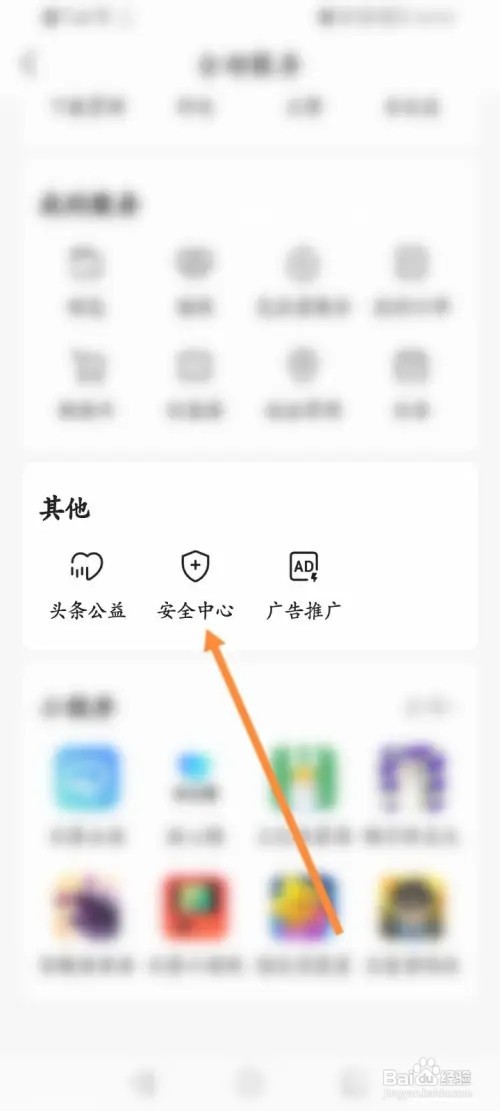 今日头条APP在哪里删除登录过的设备