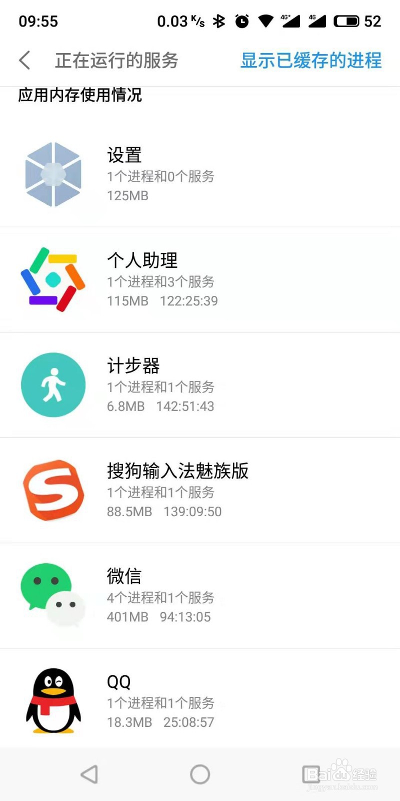 魅族手机怎样清理手机内存?