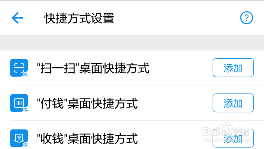 如何在手机桌面添加扫一扫快捷支付方式