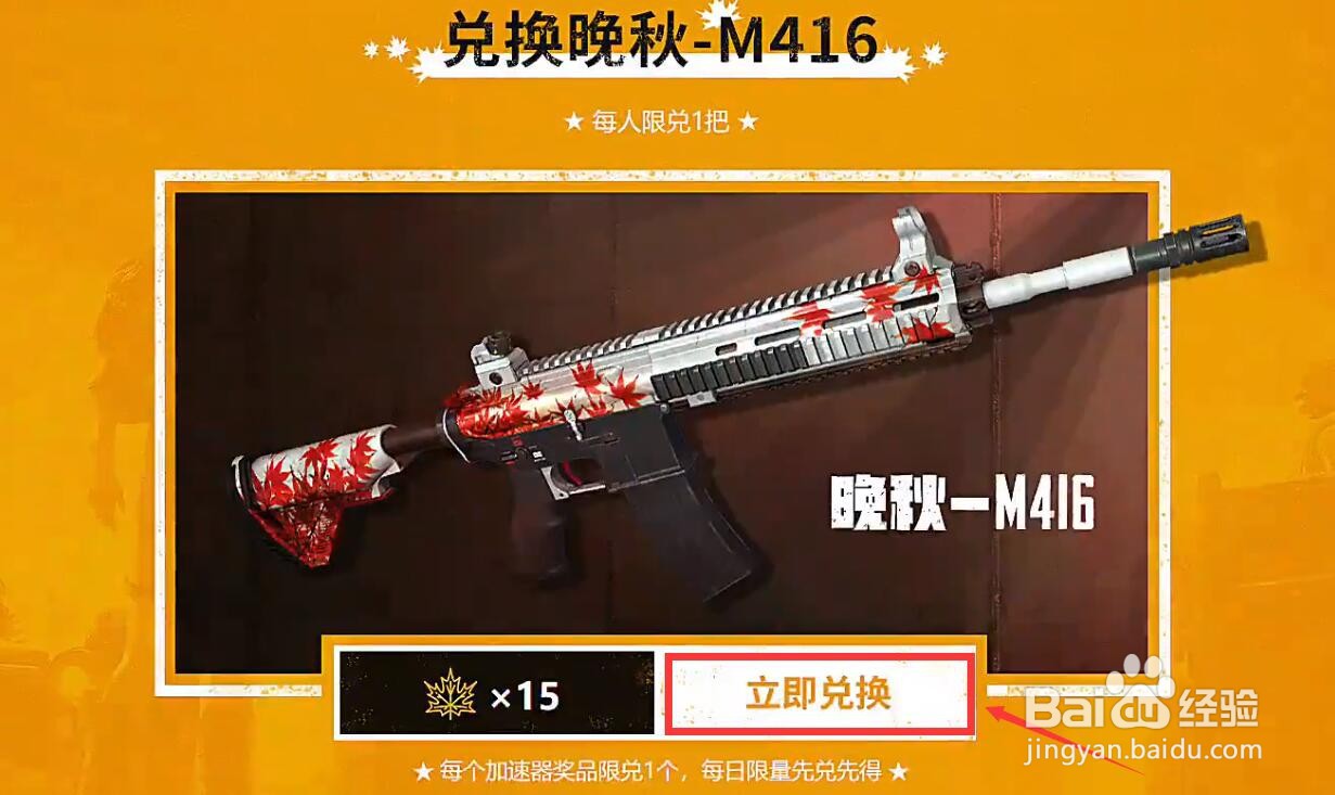 绝地求生枫叶m4签到获取方式
