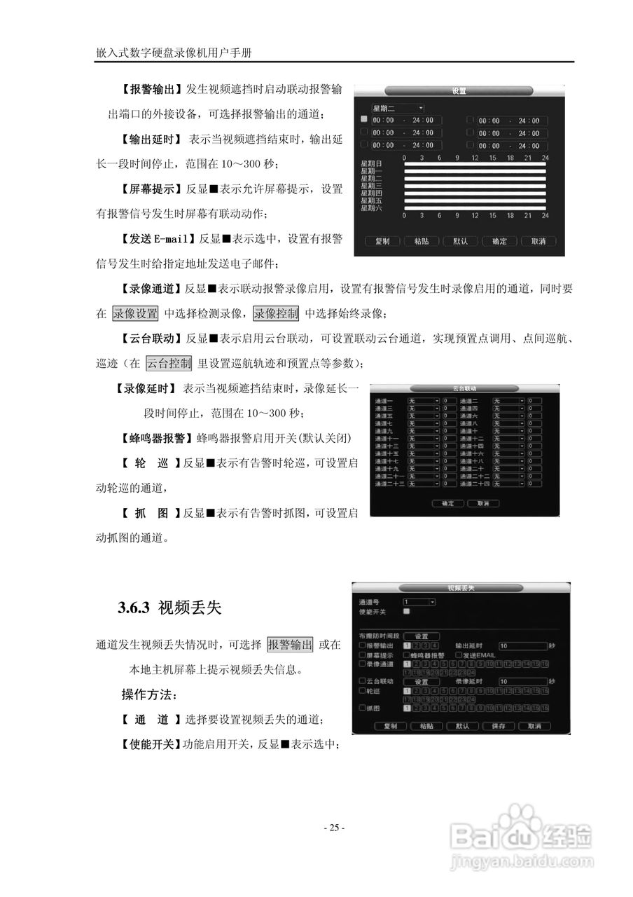 VISIONDIGI 高清智能型98系列嵌入式数字硬盘录像机说:[3]