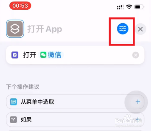 苹果微信图标怎么改