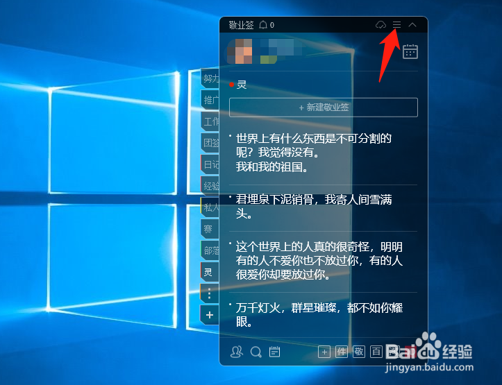 Windows桌面便签怎么设置提醒方式?