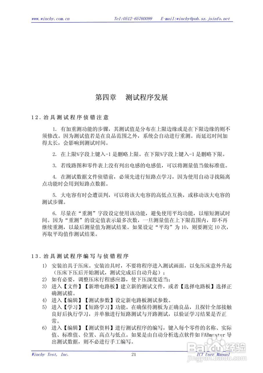 WIN5200E ICT在线测试仪使用手册:[3]