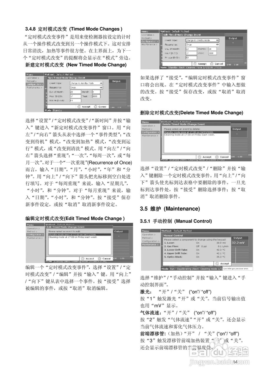 Alltech蒸发光散射检测器(ELSD)3300中文使用操作手册:[2]