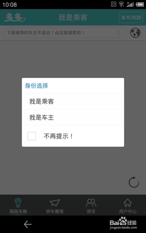 多多拼车APP怎么拼到车？