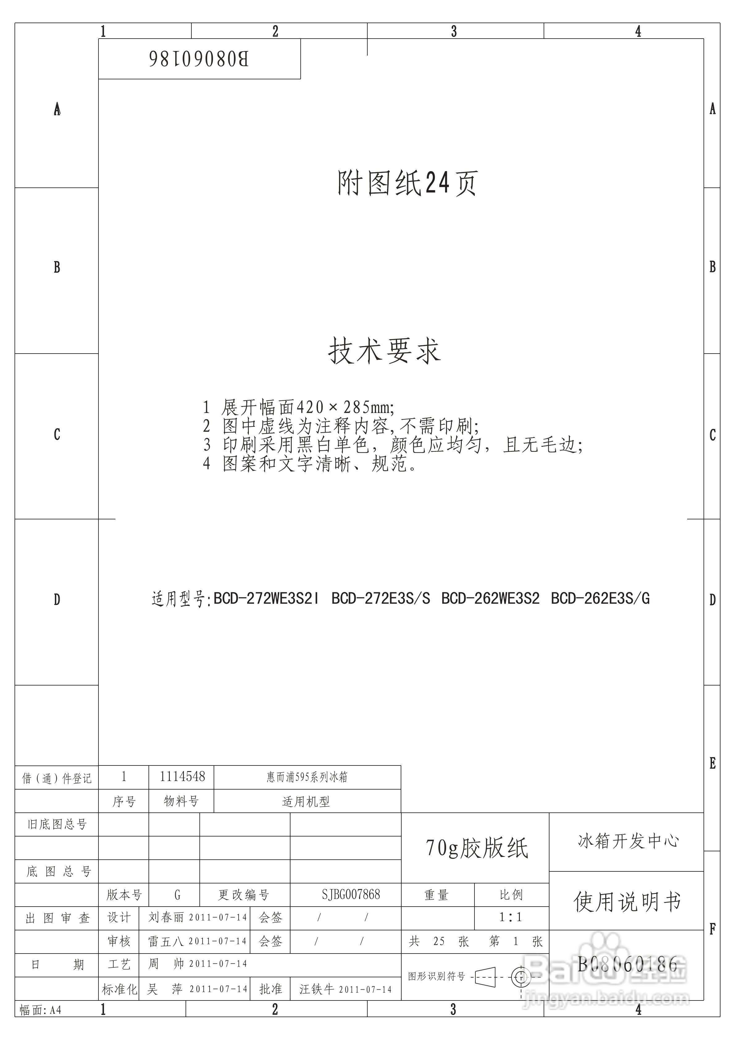 惠而浦BCD-262WE3S2I冰箱使用说明书:[1]
