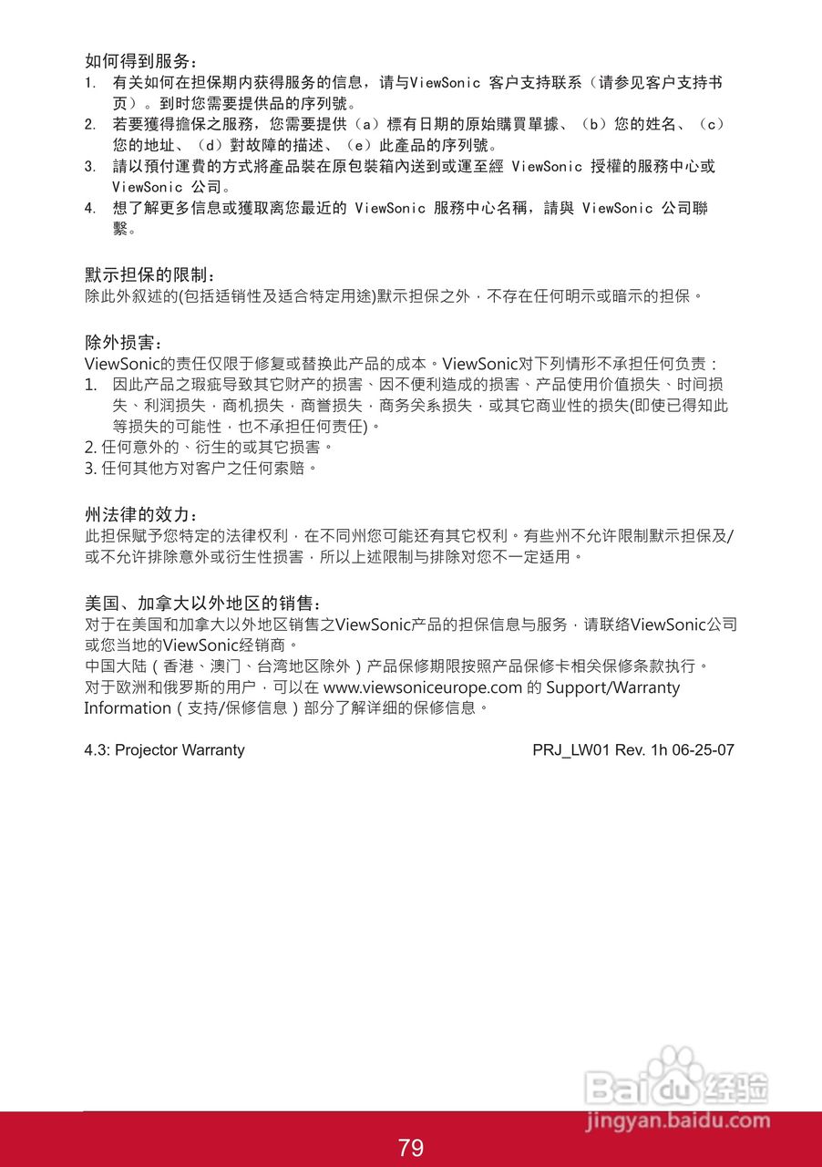 优派PJL6223投影机使用说明书:[9]