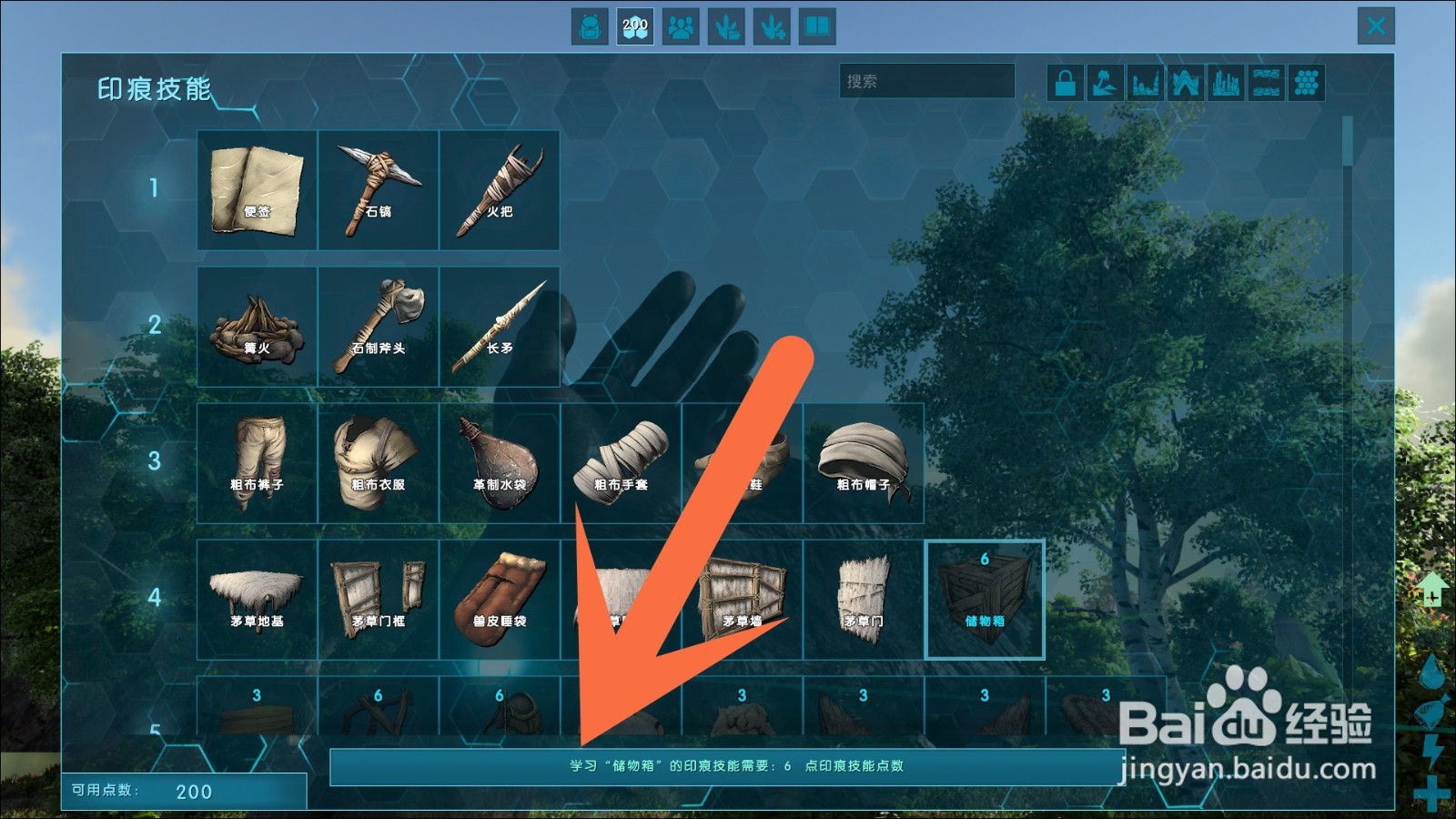 方舟：生存进化怎么解锁储物箱