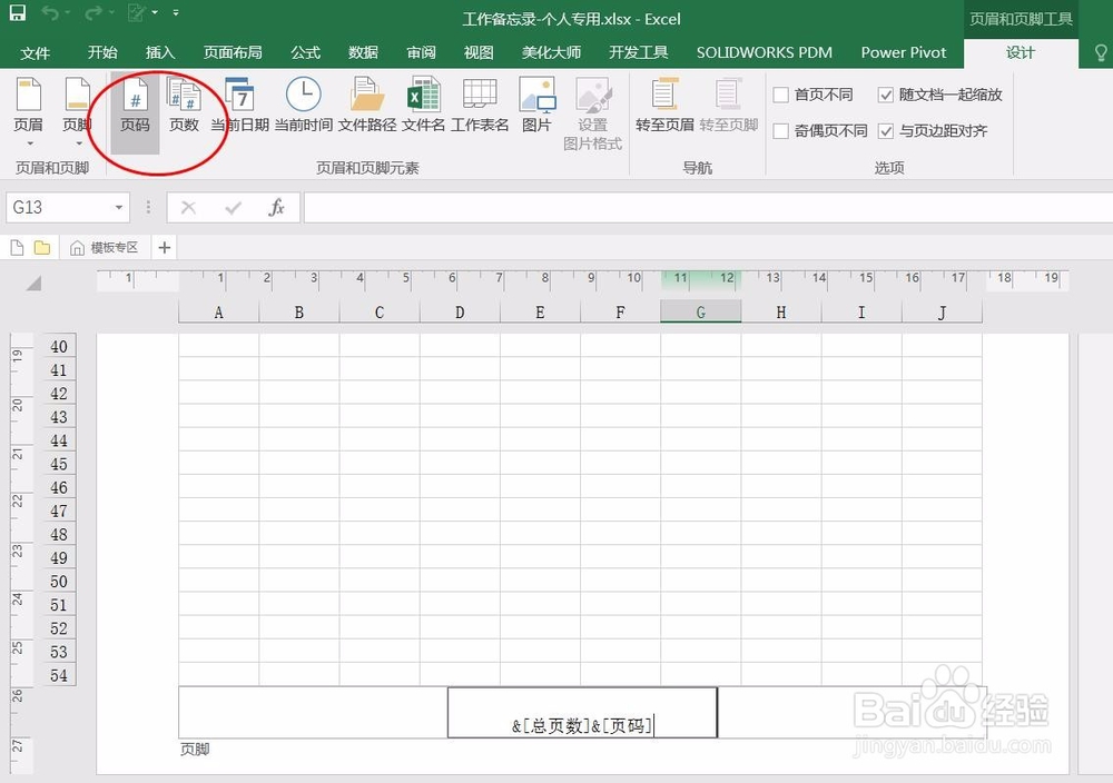 excel设置页眉和页脚