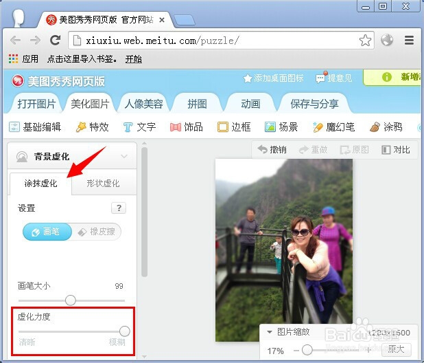 如何把照片背景虚化