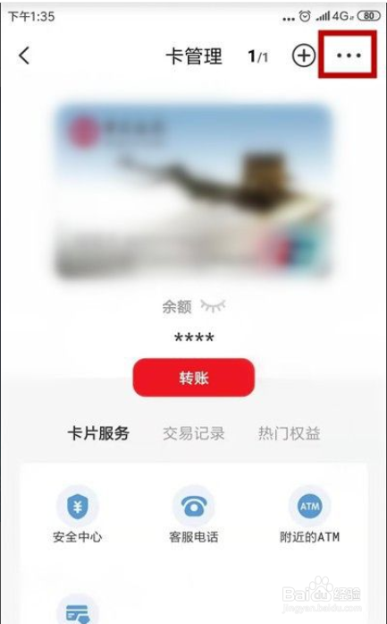 云闪付怎么解绑银行卡