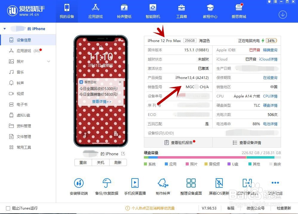 手机从哪里看型号