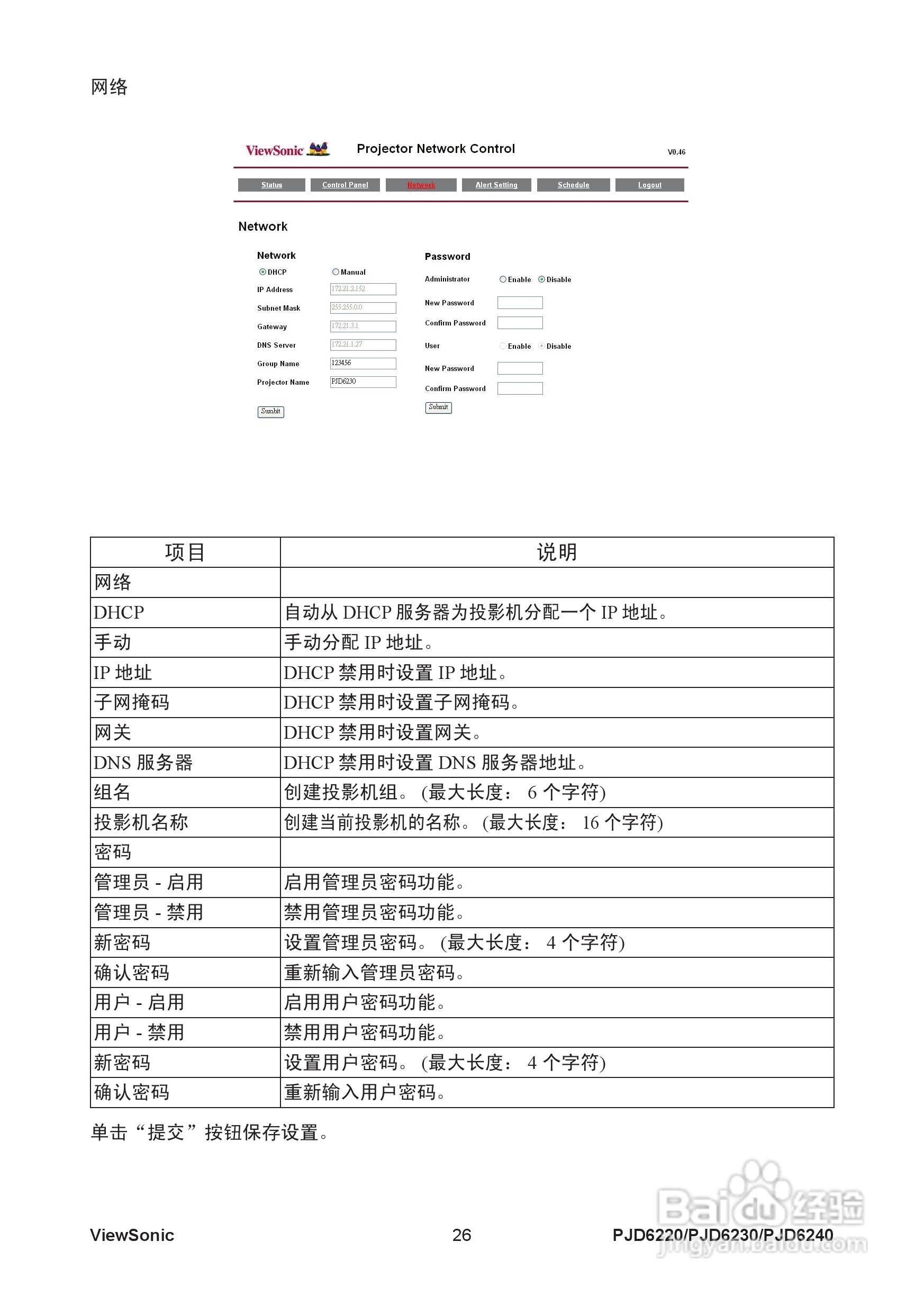 优派PJD6230投影机使用说明书:[4]