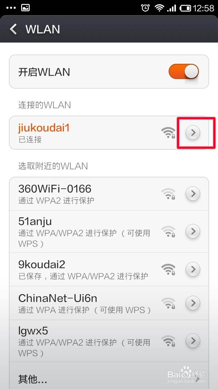 如何快速的给好友分享WIFI密码(以小米手机为例)