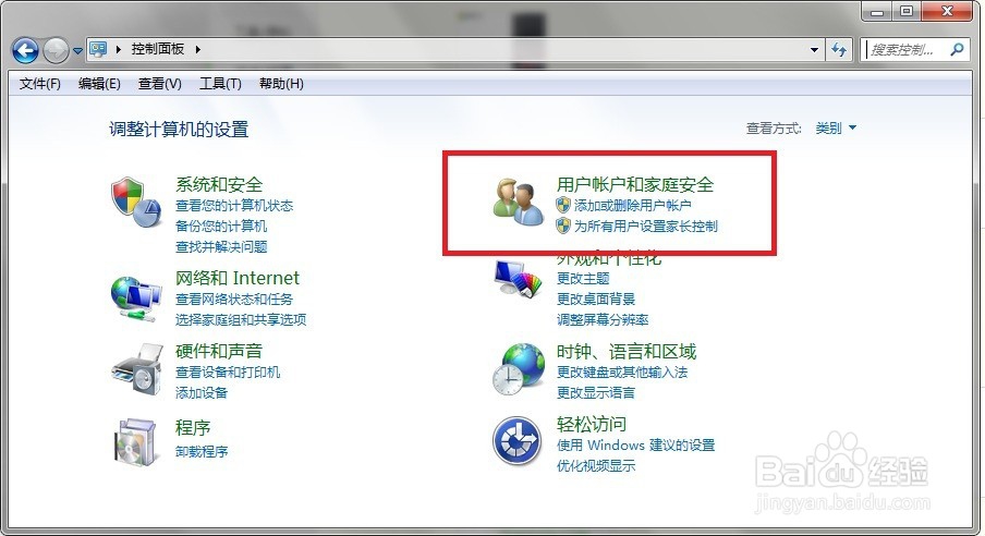 如何在win7中新建儿童或其他用户，保密个人隐私