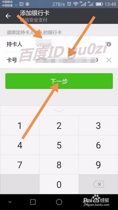 微信添加银行卡绑定开通支付方法教程