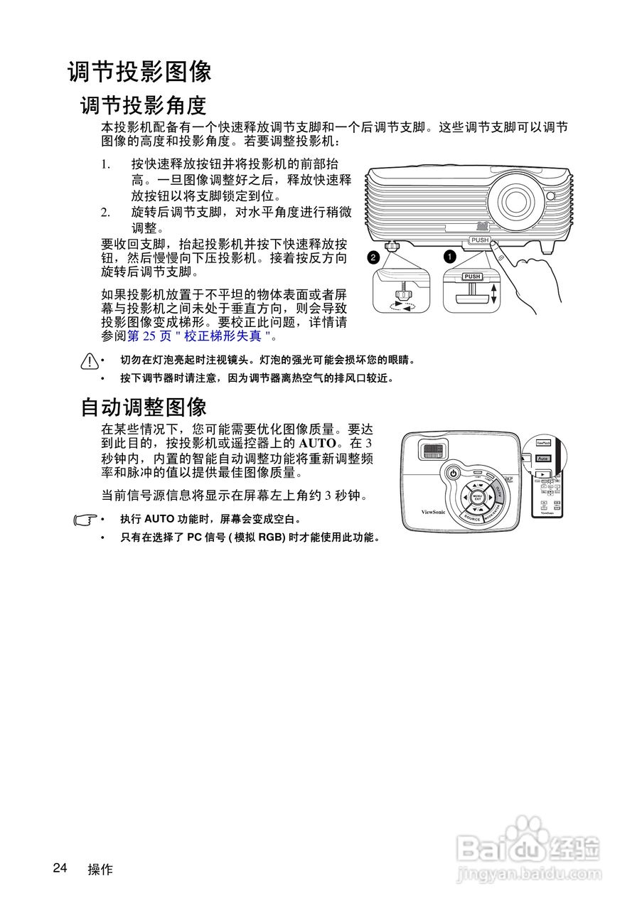 优派PJD5111投影机使用说明书:[3]