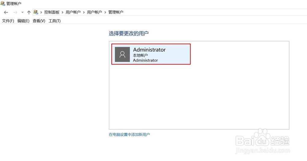 win10设置电脑开机密码
