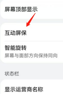 华为互动屏保怎么设置