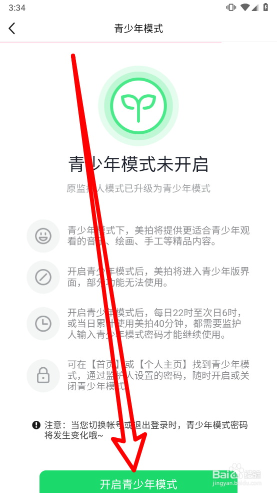 美拍app如何开启青少年模式