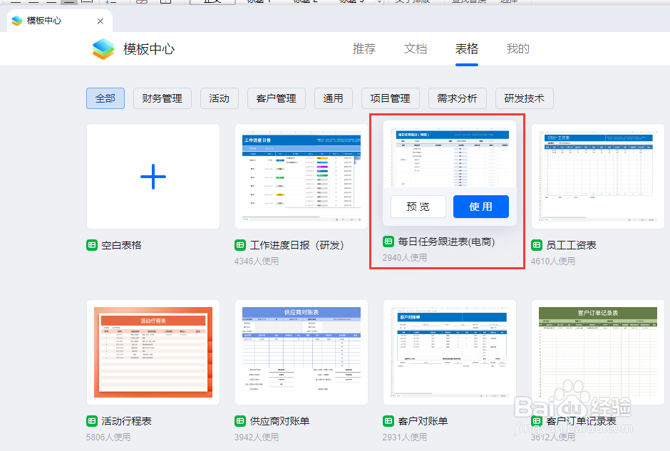 如何在钉钉中使用每日任务跟进表