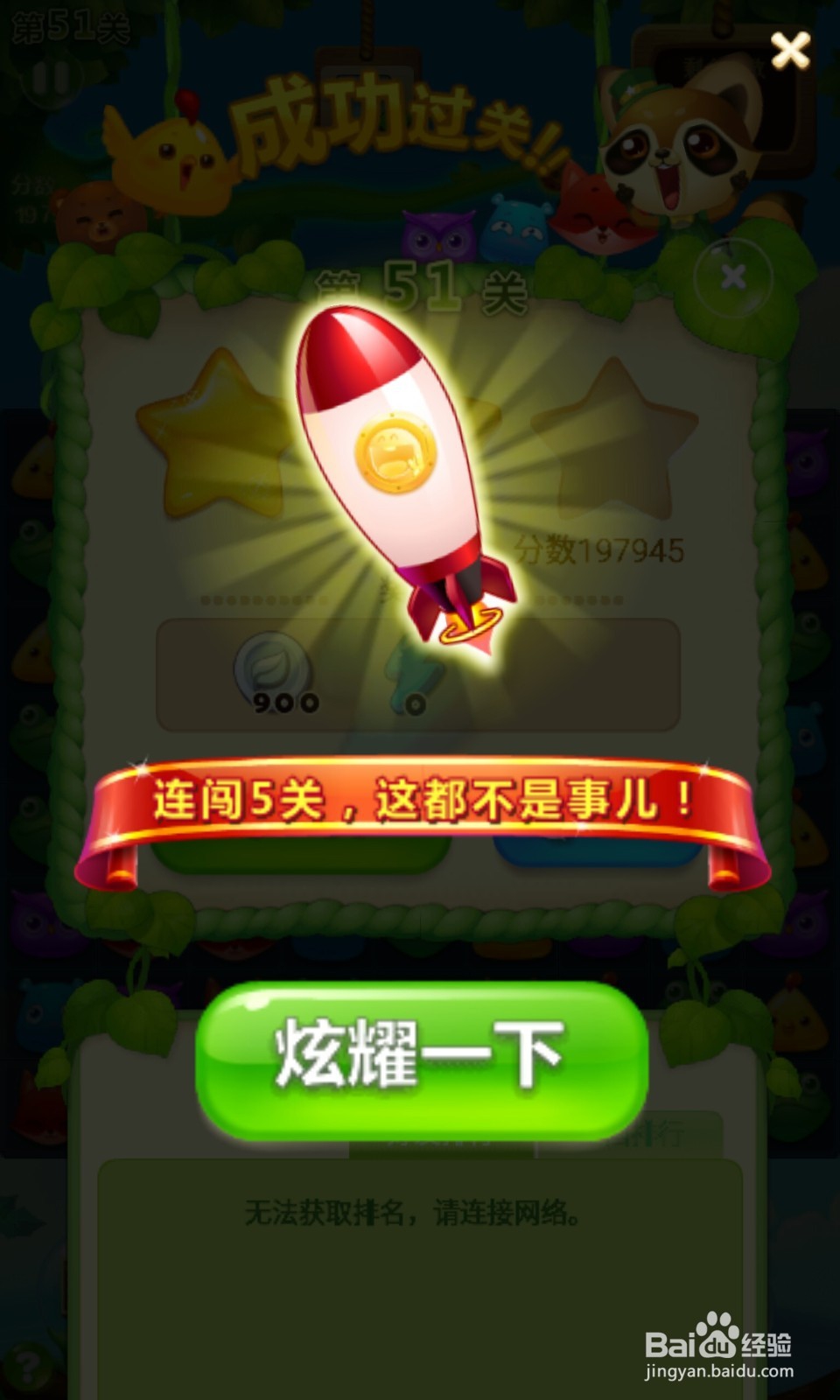 如何玩好开心消消乐前300关？