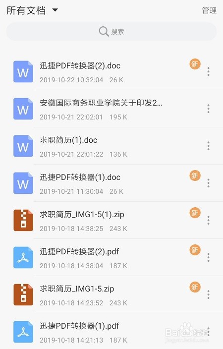 怎么将PDF转换成Word手机完成PDF转换专业教程