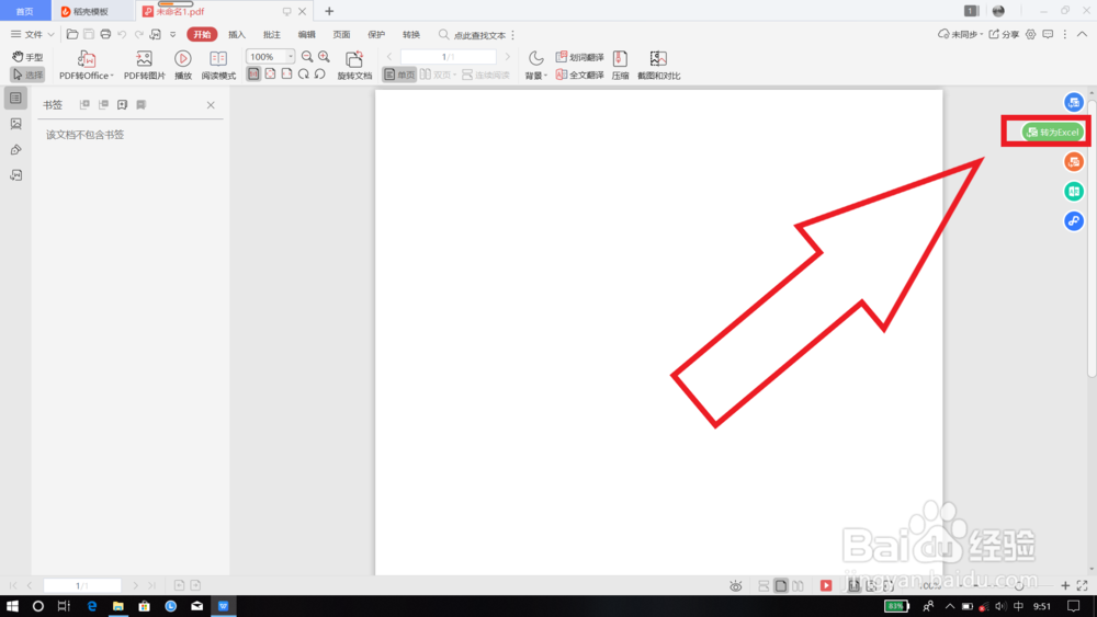 PDF转成excel