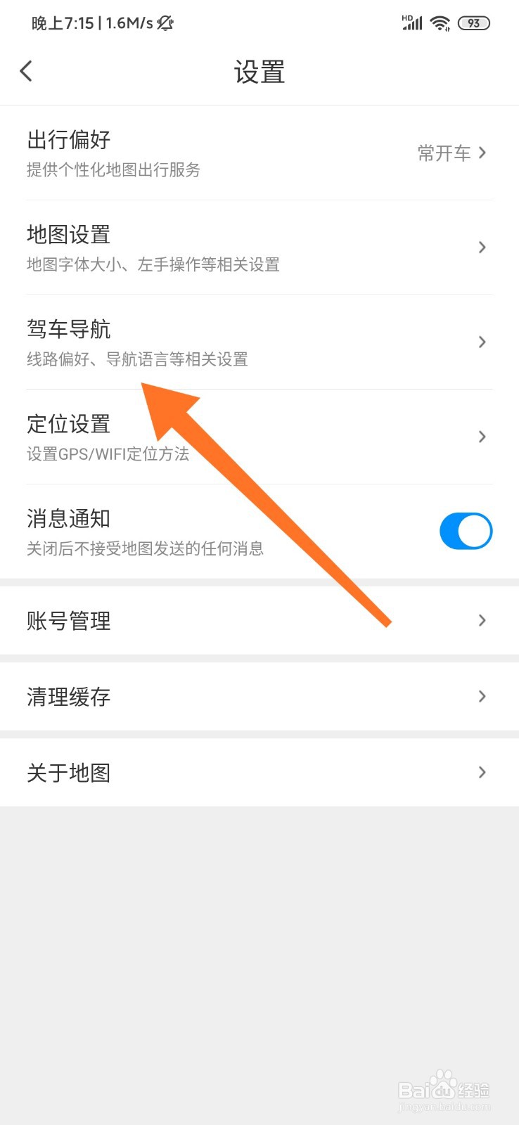 腾讯地图怎么切换语音包