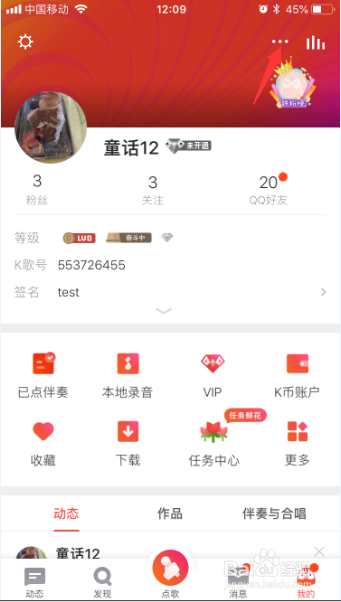 全民K歌中在个人中心怎么把个人名片分送朋友圈