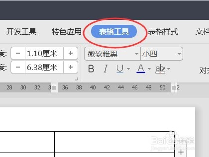 wps表格怎么调整行高和列宽