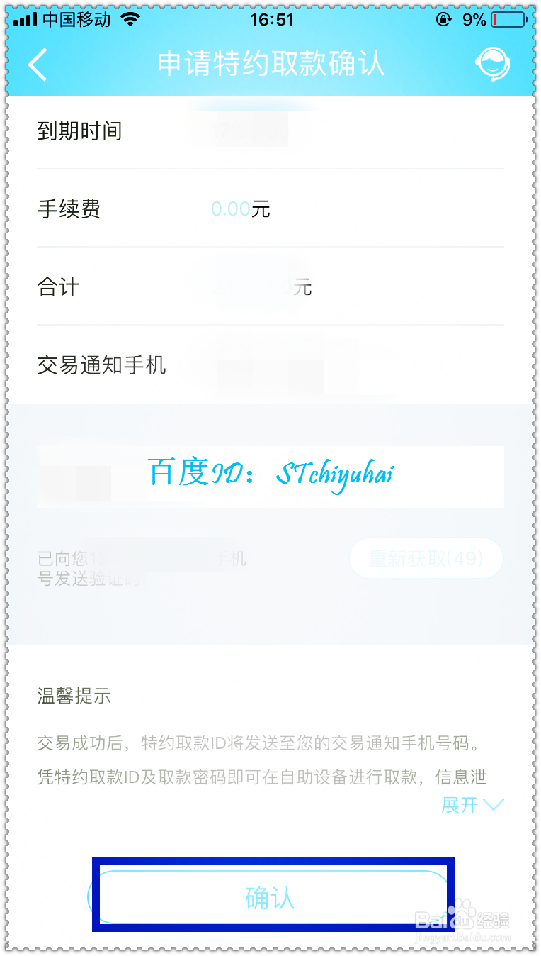 建行手机银行如何特约取款