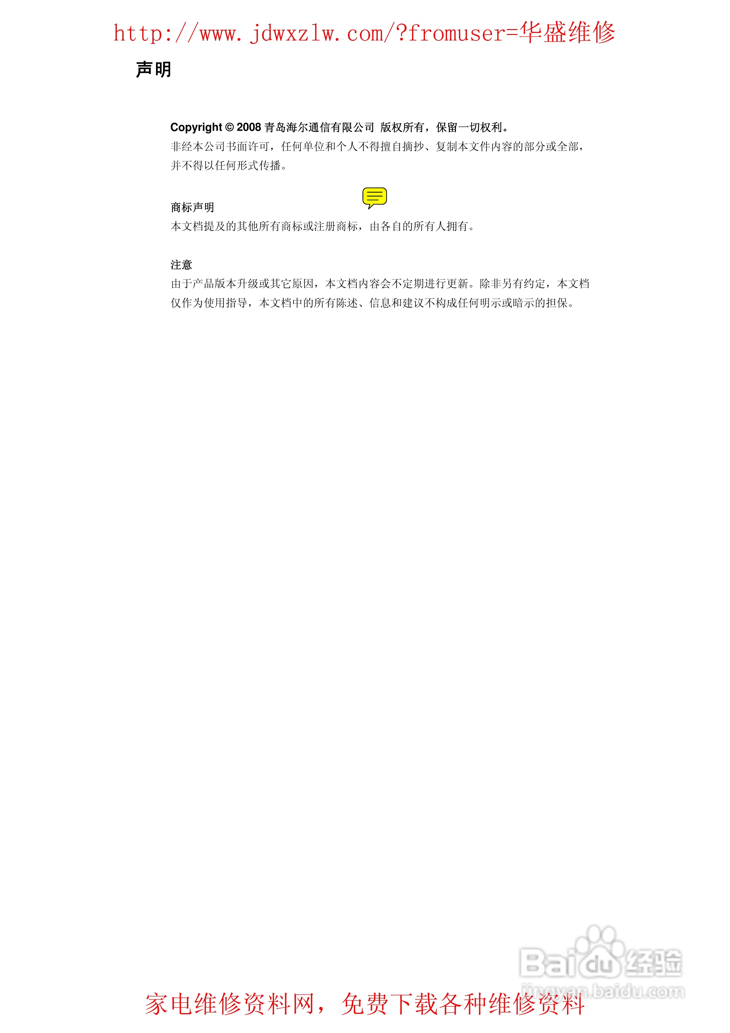 海尔HG-H2手机使用说明书:[1]