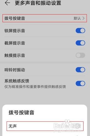 荣耀v40轻奢版的按键声在哪关闭