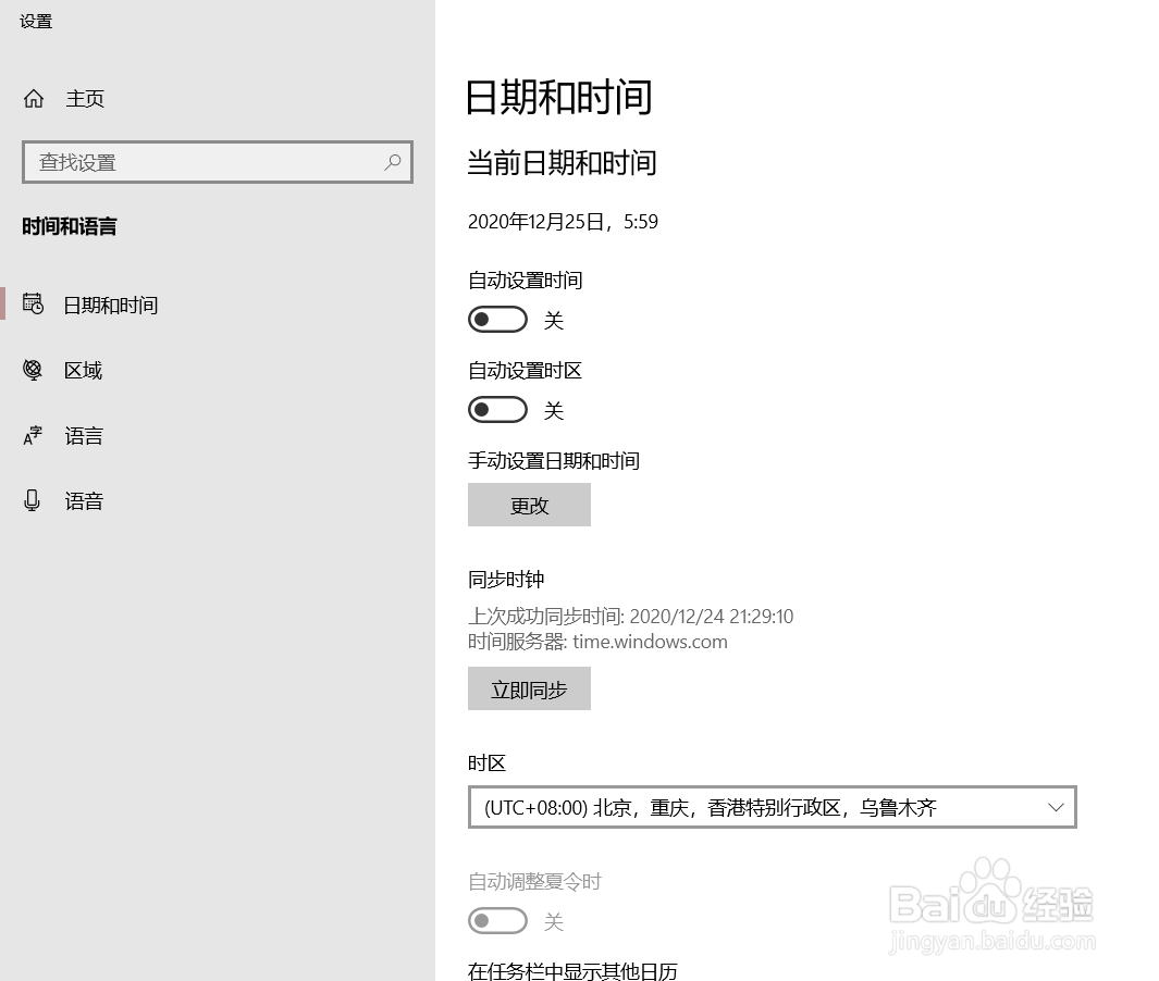 win10系统如何手动设置电脑时间