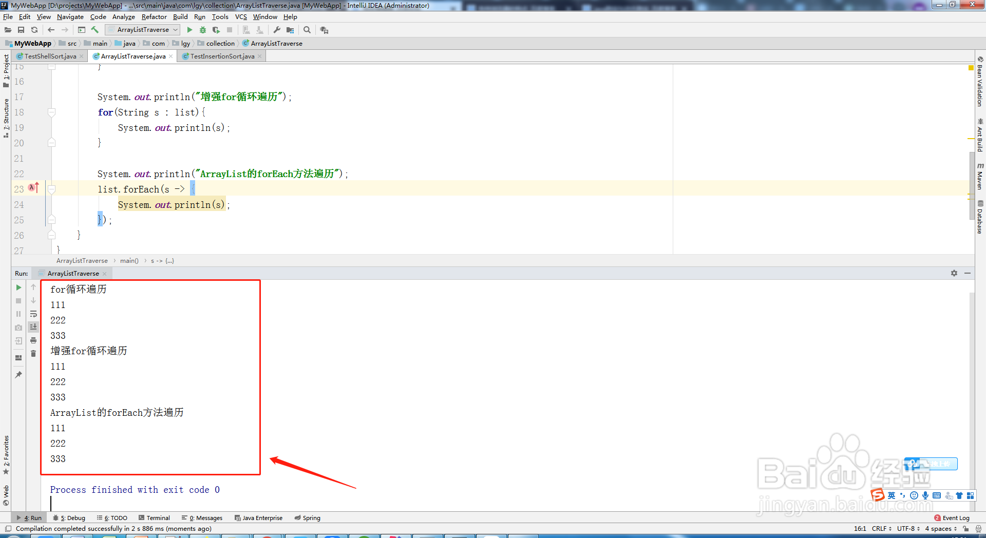 ArrayList有哪些方法进行遍历