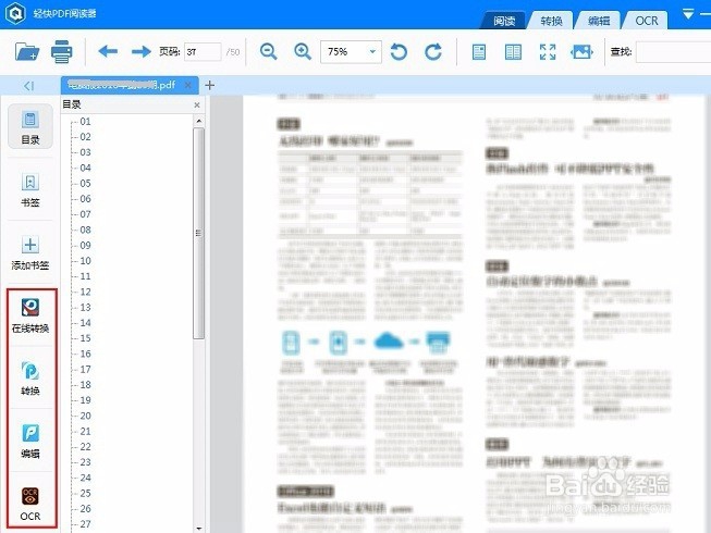 如何使用PDF阅读器查看PDF文件