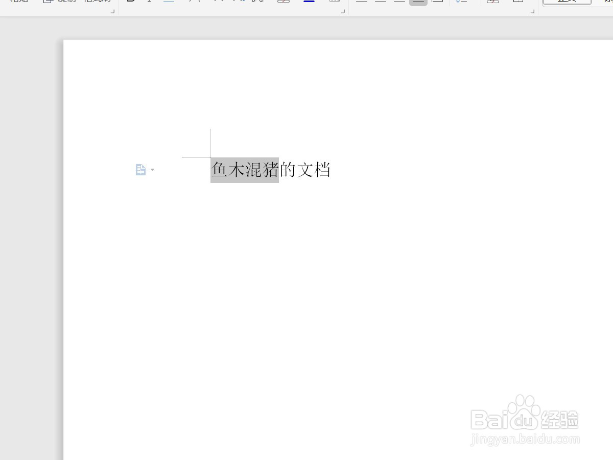WPS文字如何添加着重号