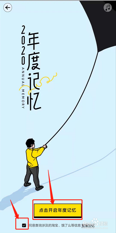 如何查看2020年淘宝账单