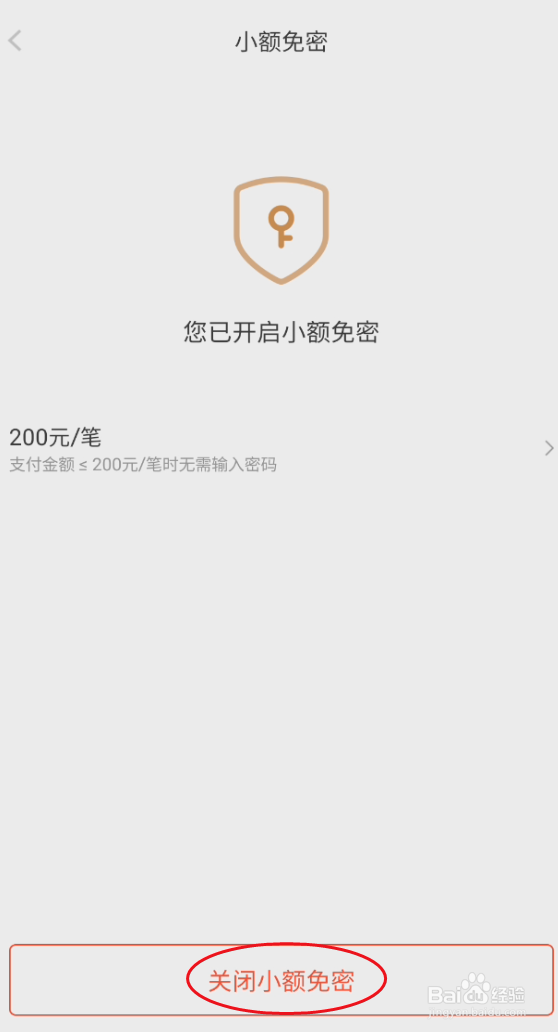 京东关闭小额免密