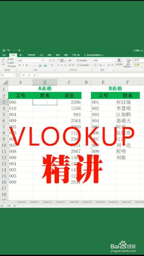 平时生活中,如何使用vlookup函数?下面请看具体的操作步骤.