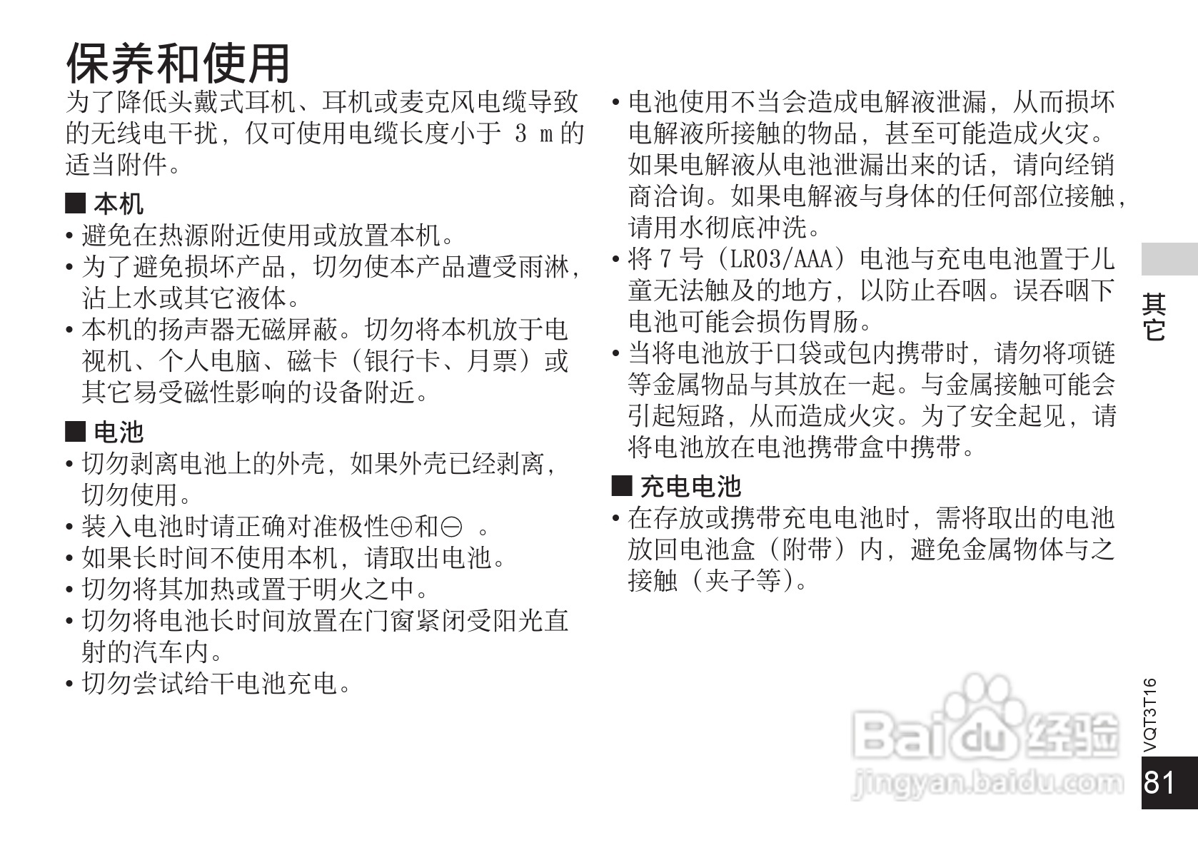 松下RR-XS410数码录音机使用说明书:[9]